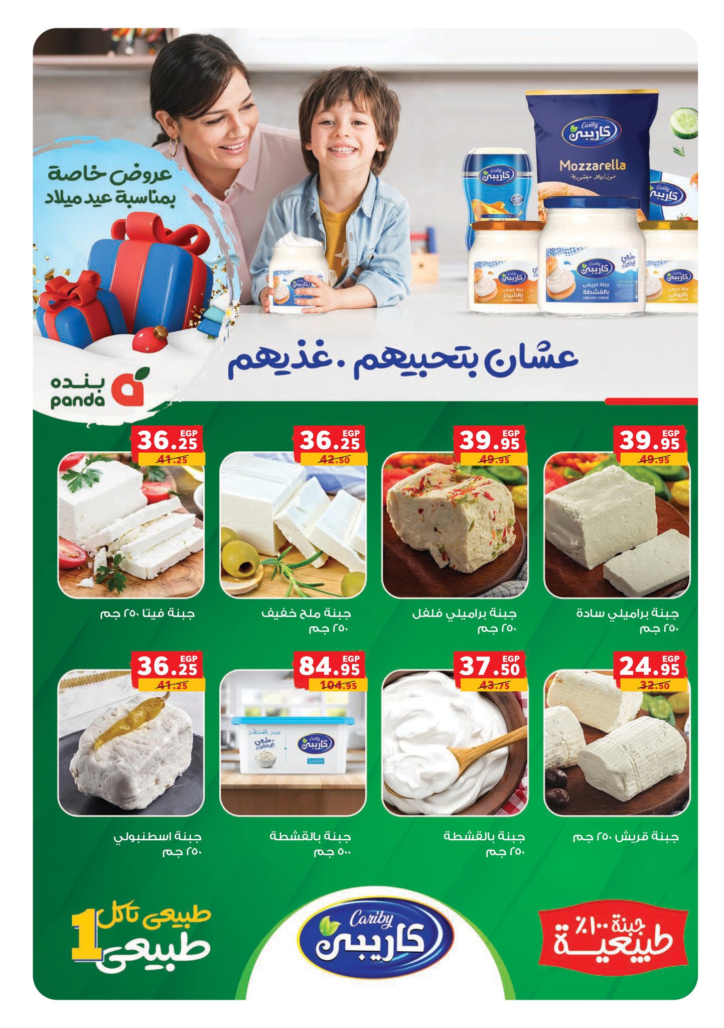 panda offers from 9sep to 1sep 2025 عروض بنده من 9 سبتمبر حتى 1 سبتمبر 2025 صفحة رقم 16